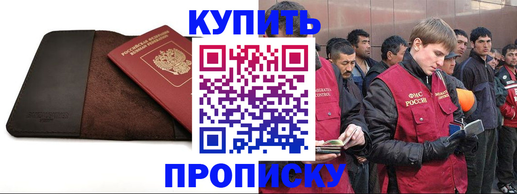 временная прописка в Видном