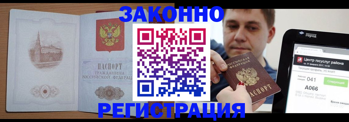 временная регистрация поиск в Видном
