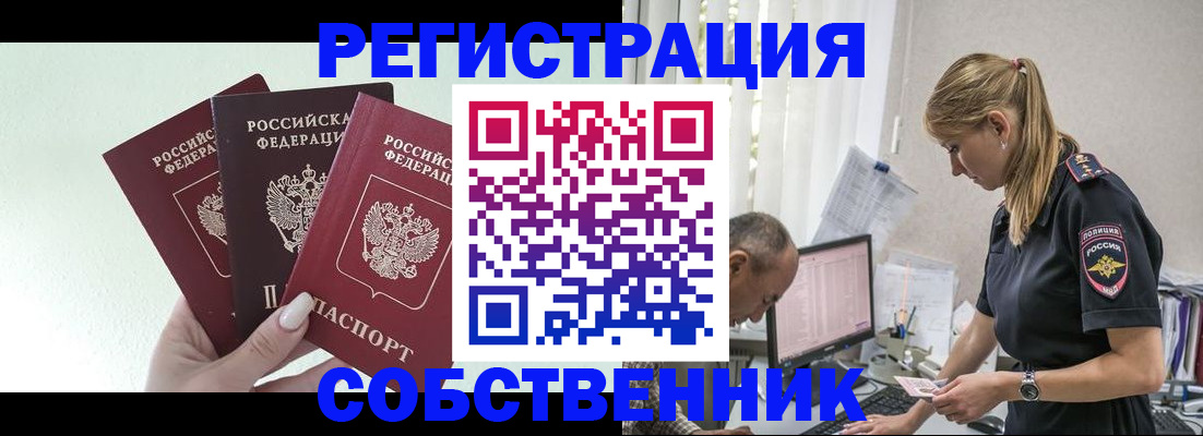 временная регистрация для школы в Видном