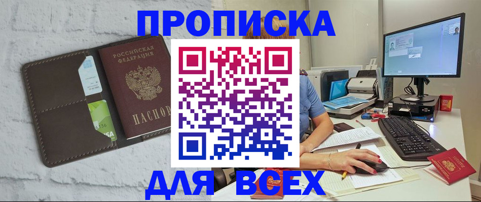 прописка поиск в Видном