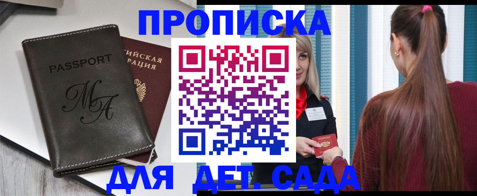 купить прописку в Видном