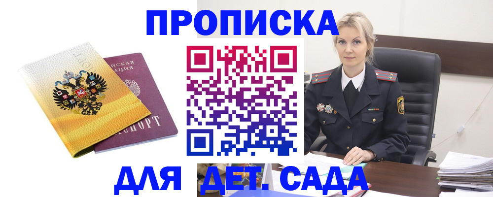 прописка в квартире в Видном